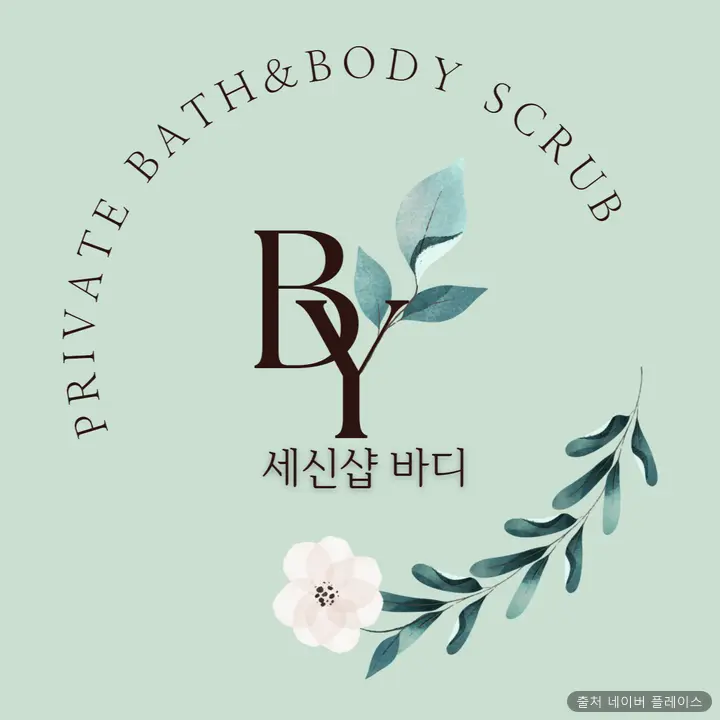 바디세신샵 1
