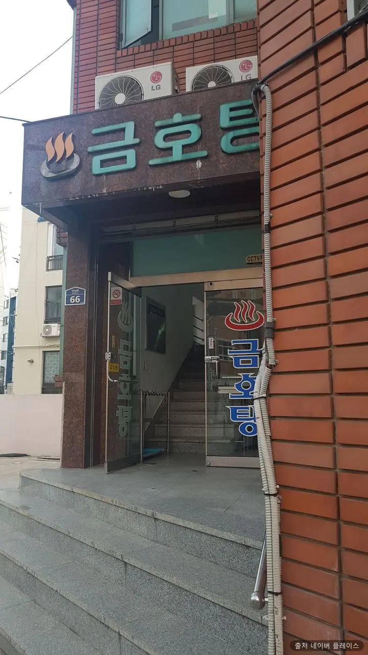 금호탕 1