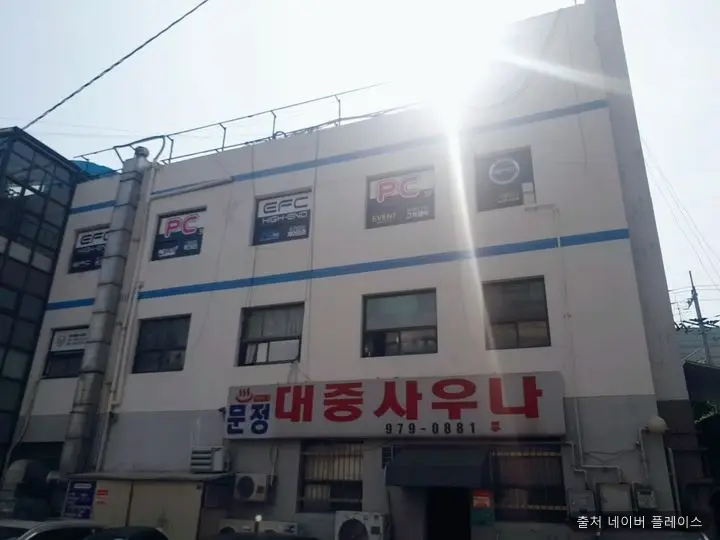 문정사우나 1