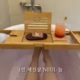 천안세신샵 프라이빗하게 즐기는 둔포 1인 세신샵 NEUL 늘