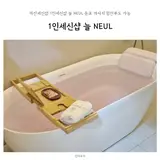 아산세신샵 1인세신샵 늘 NEUL  둔포 마사지 임산부도 가능