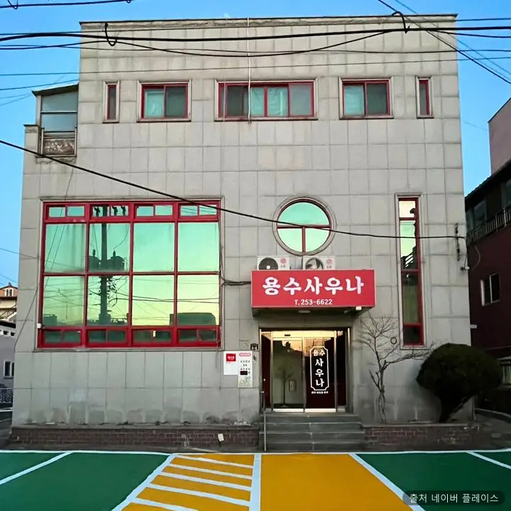 용수 1