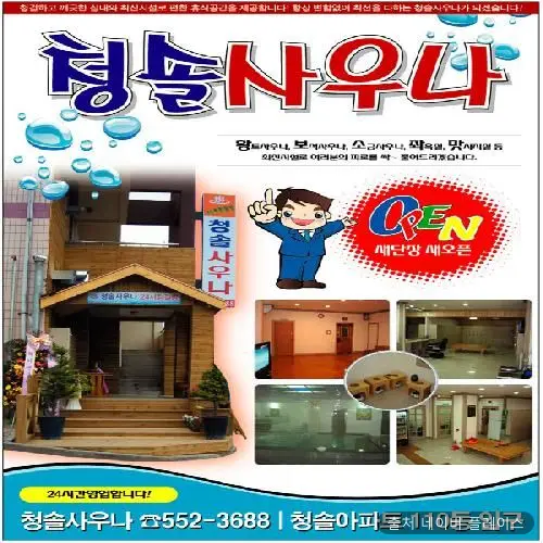 청솔사우나 1