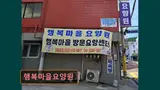 부천 요양원 요양센터 요양시설 행복마을요양원 부천...