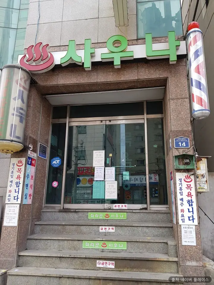 파라곤목욕탕 1