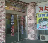 이색데이트(2) 인천연안부두해수욕 뉴해모수사우나에서 피로싹~~