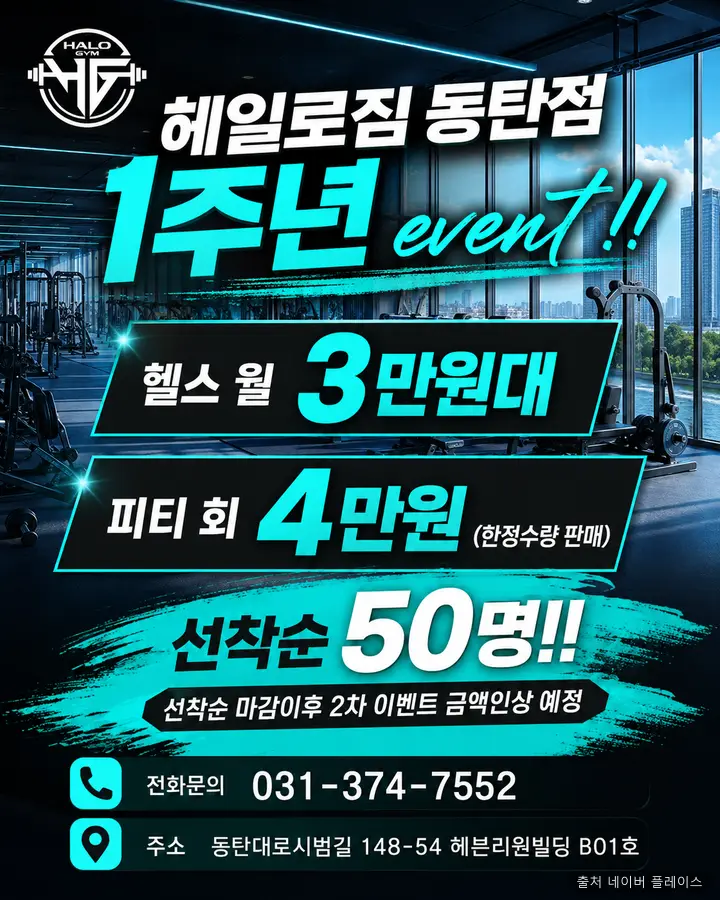 헤일로짐24시 스파&사우나 동탄청계점