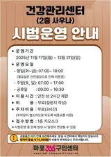 행사 | 11.17~12.21(일) 마포구... 건강관리센터’