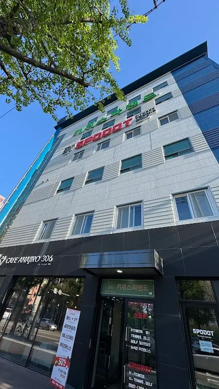 (주)와이제이개발 키위스파랜드