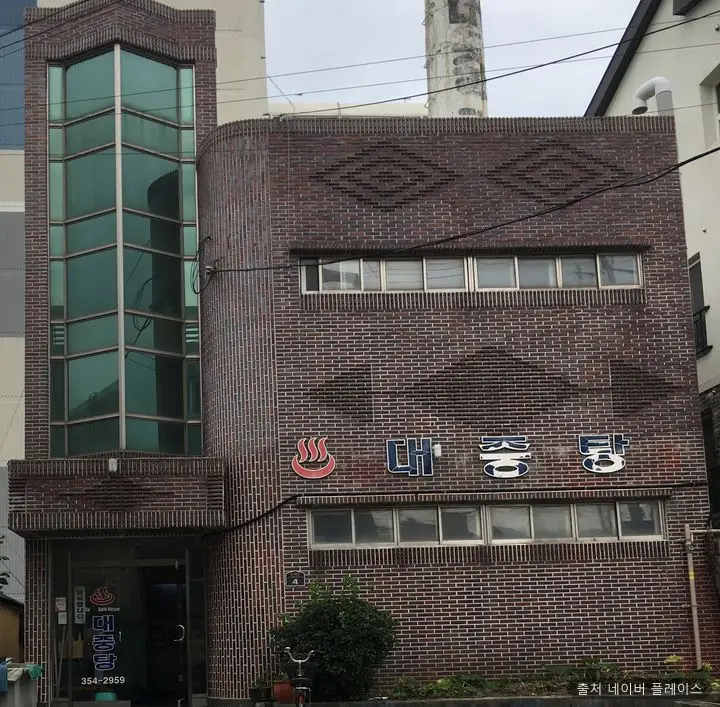 대중목욕탕 1