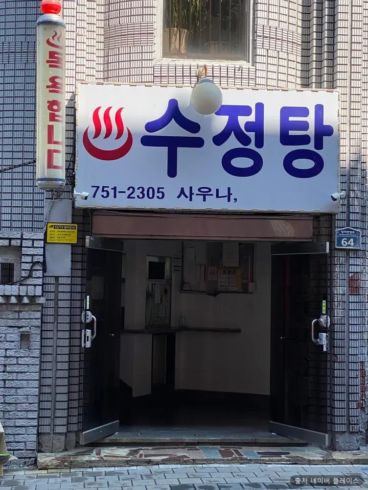 수정탕 1