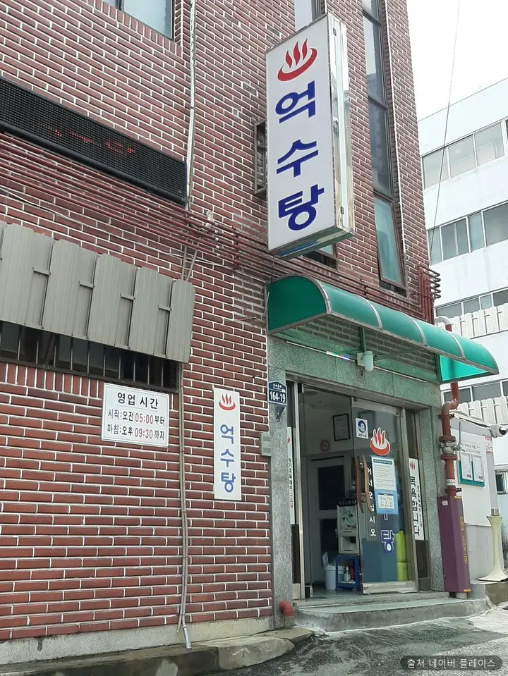 억수탕 1