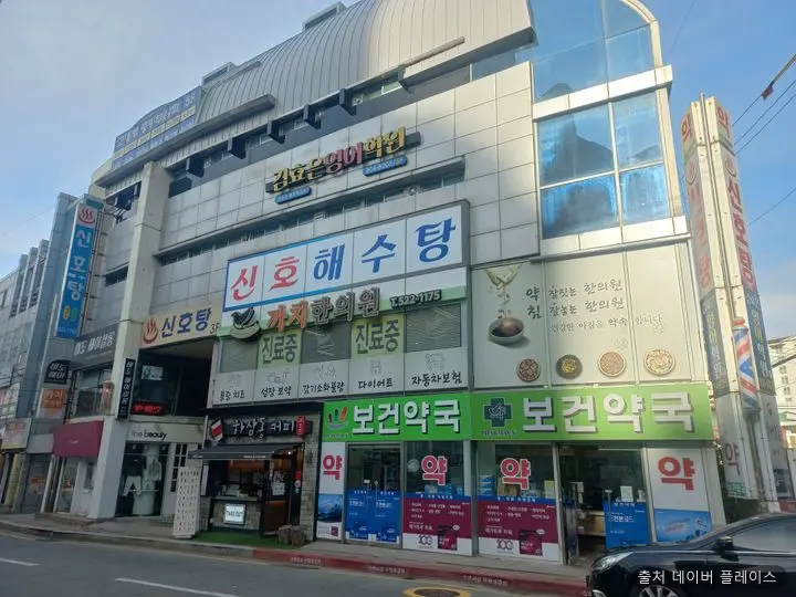 신호해수탕 1