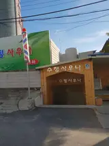 수정사우나 합리적, 친절한 서비스, 안전한 목욕시설, 힐링 리뷰