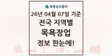 전국 대중목욕탕·찜질방·사우나(목욕장업) 현황과 전체...