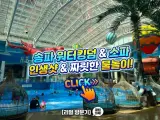 송파 파크하비오 "워터킹덤 & 찜질스파"_할인권, 주차, 짐보관...