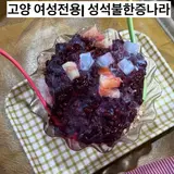 고양 여성전용 성석불한증나라 사우나 썬텐장 야외노천탕...