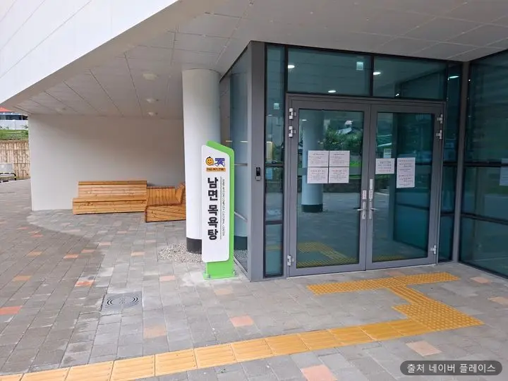 남면목욕탕