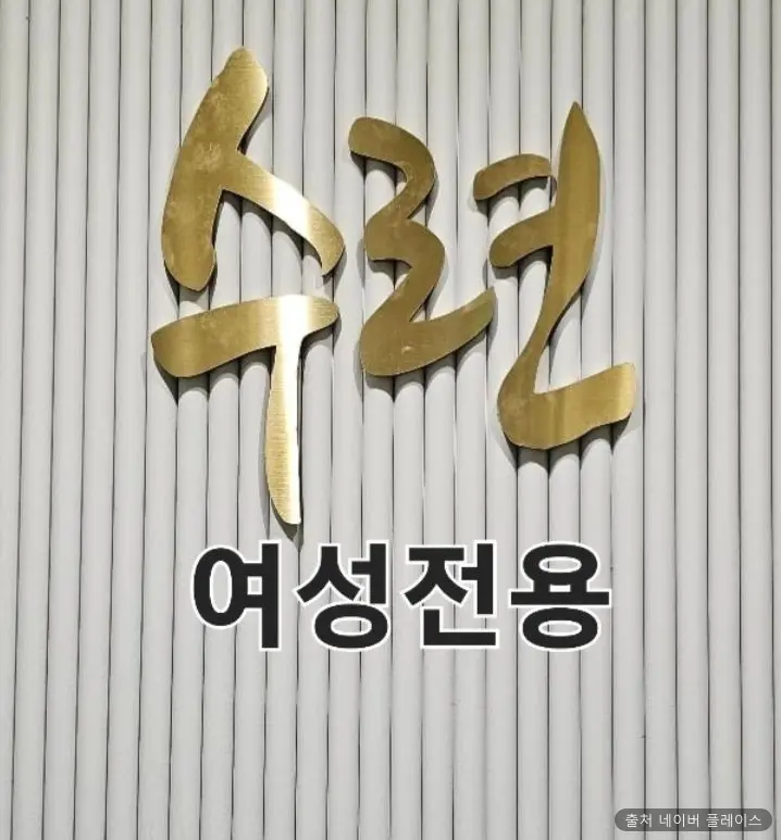세신샵 수련 1