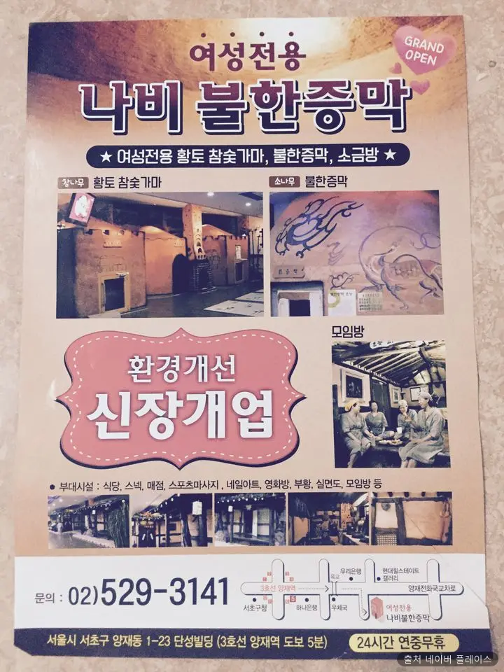 나비 불한증막 1