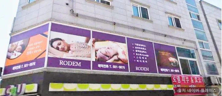 로뎀피부효소 1