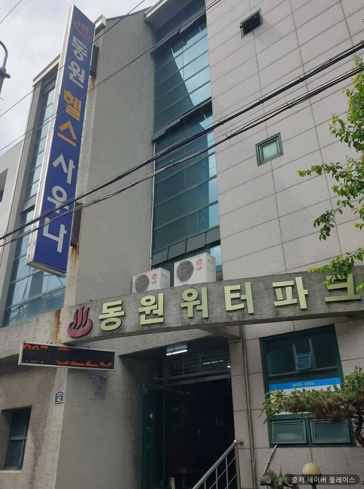 동원목욕탕 1