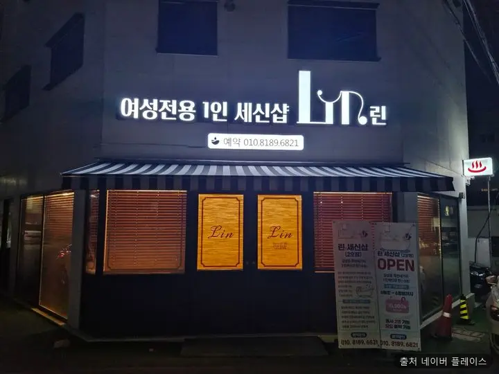 린세신샵