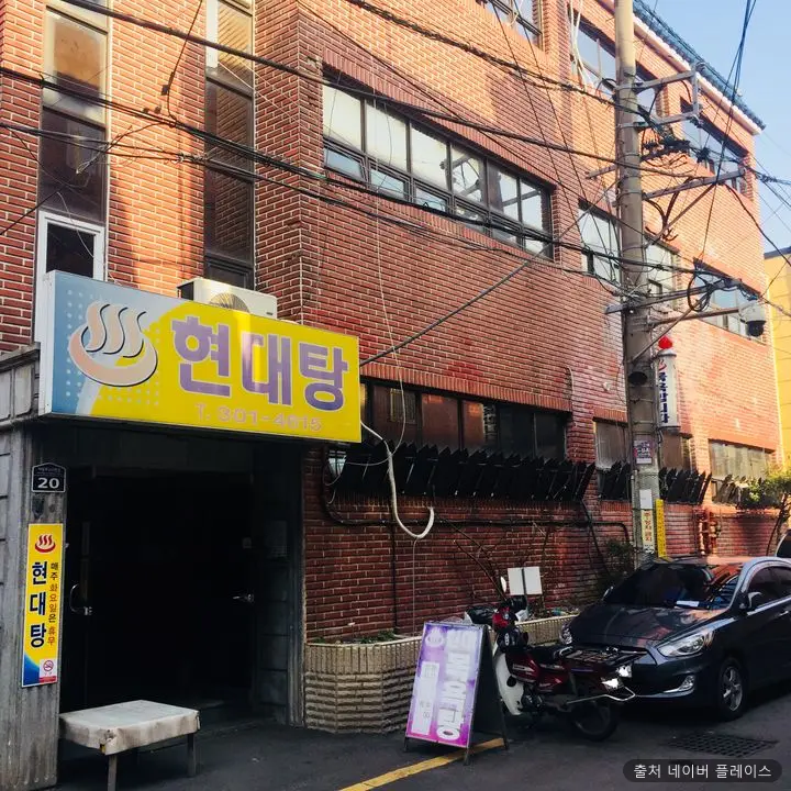 현대탕 1