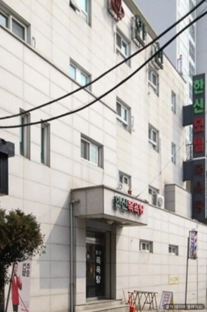 한신목욕탕 1