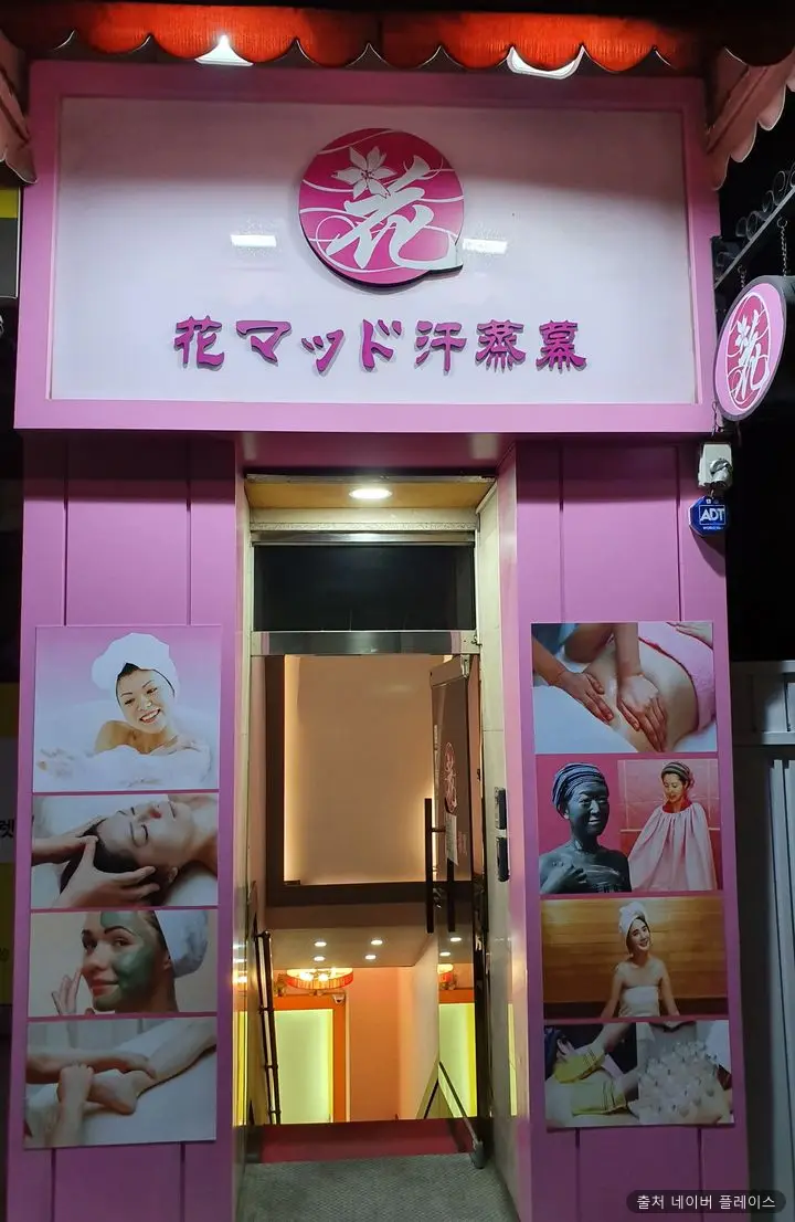 하나머드한증막 1