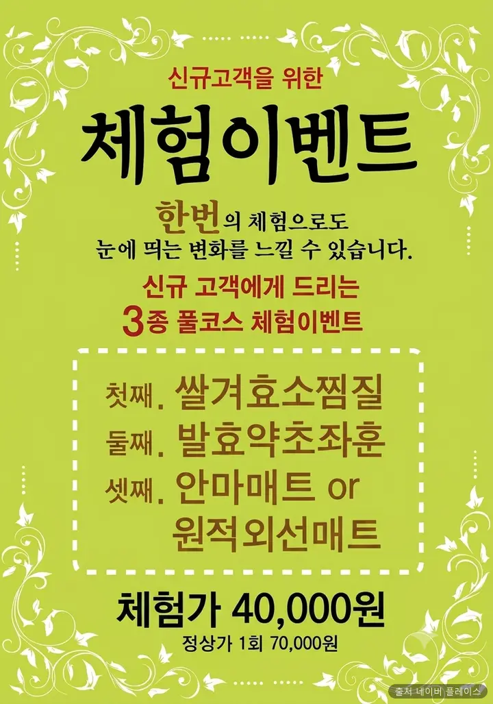 자연건강 효소찜질 1