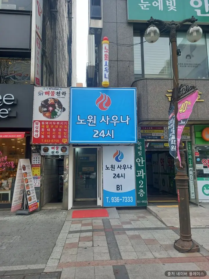노원찜질방 1
