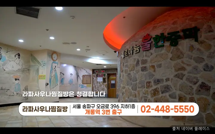 라파사우나 1