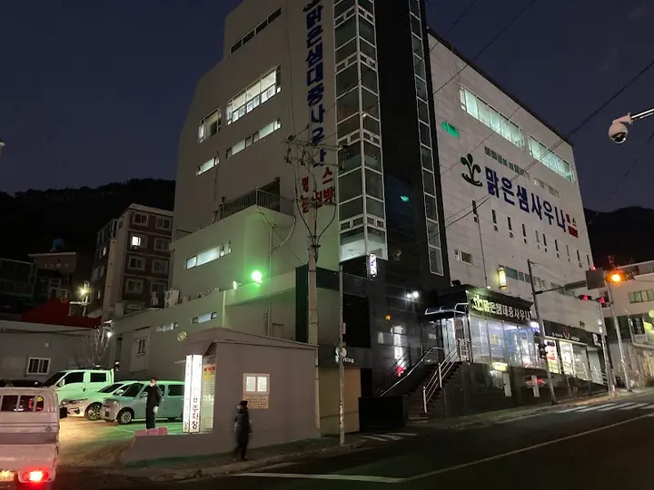 맑은샘사우나 1