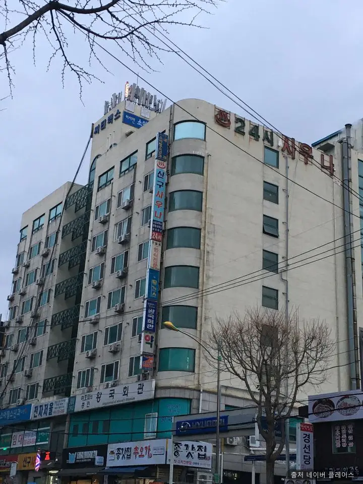 신구목욕탕 1