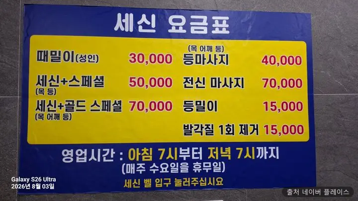아르노사우나