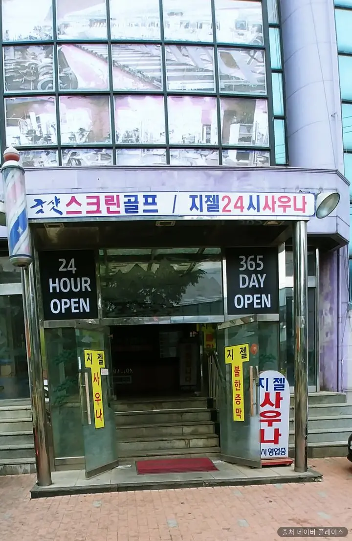 지젤사우나 1