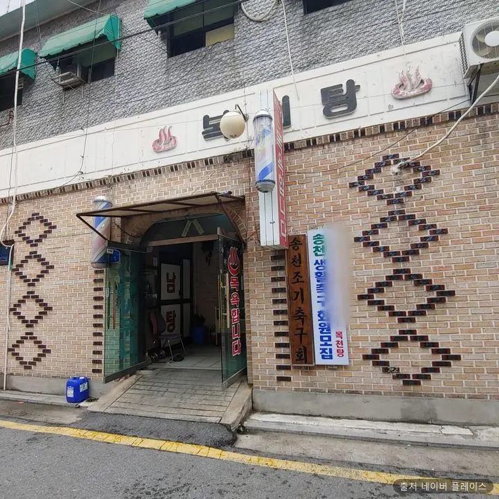 복천탕 1
