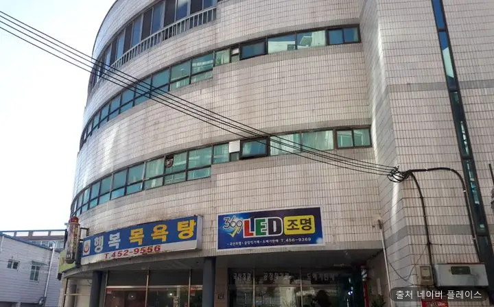 행복목욕탕 1