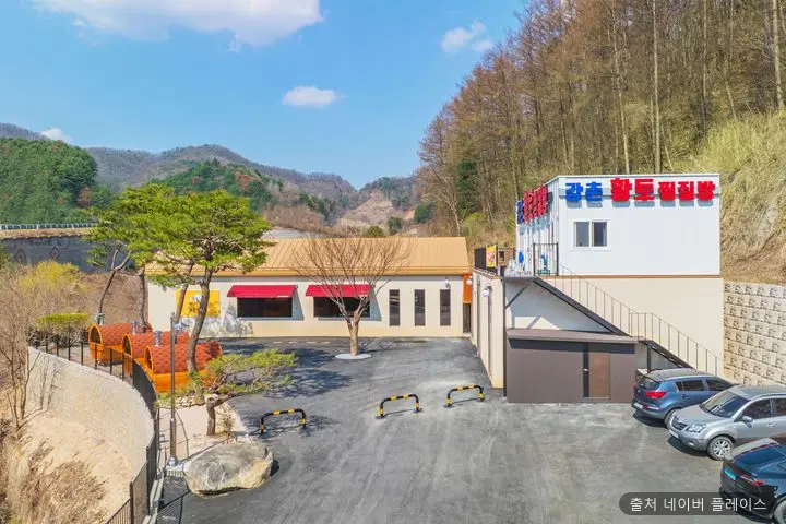 강촌황토찜질방