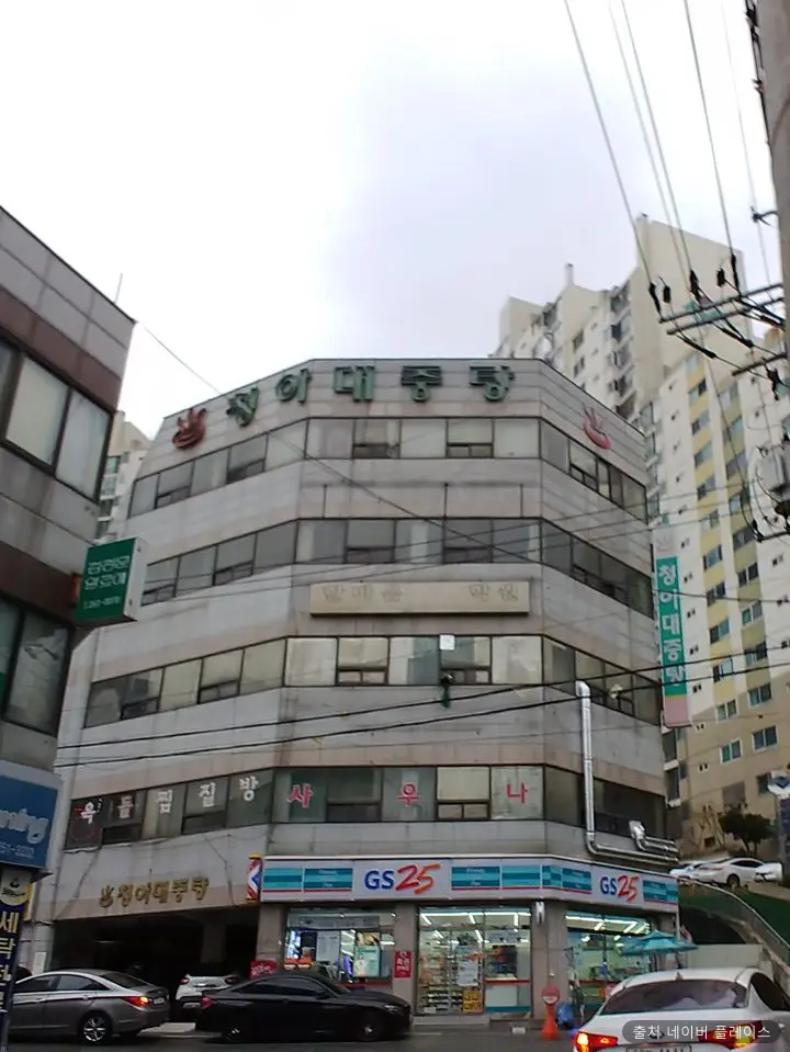 청아목욕탕 1