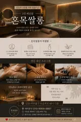인천 1인 세신샵 추천, 프라이빗 힐링 공간 혼목쌀롱
