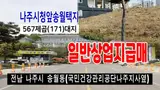 전남 나주시 송월동 나주시청앞 국민건강보험공단나주지사옆...