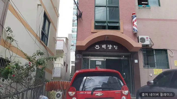 백양탕 1