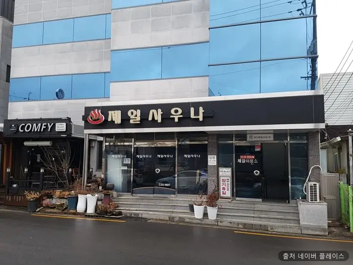 제일목욕탕 1