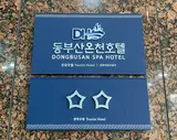 부산 기장군 장안읍 숙소 호텔 온천_동부산온천호텔 가족탕...