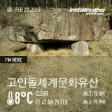 [고창생물권보전지역] 고인돌 세계문화유산 & 운곡 람사르습지