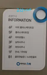 울산 북구 매곡 히어로스파 롤러스케이트장 가격과 후기