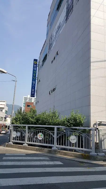 현대사우나