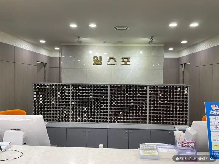 웰스포사우나 1